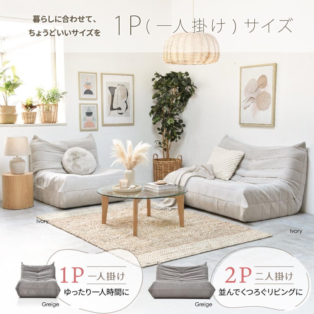 1人掛けソファ Camellia ONSF0402 完成品 圧縮ソファ 幅86cm 奥行100cm 高さ68cm (座面高さ29cm) ソファ ローソファ フロアソファ 床置き 座椅子 一人掛け アームレス 肘なし 肘掛けなし 低い 小さめ 圧縮