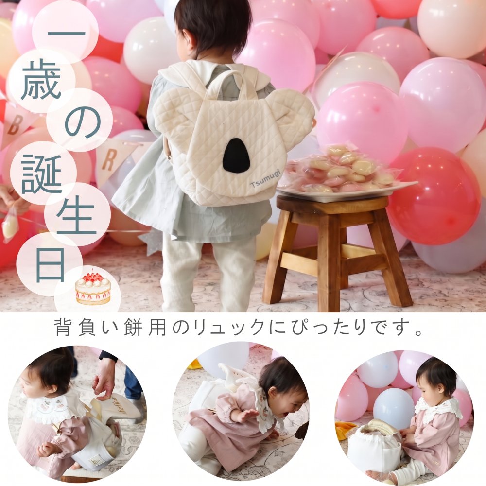 【名入れ無料３点セット】一升餅セット 名入れベビーリュック 選び取りカード 日本製 一升餅リュックサック   セット 名入れ  コアラ ベビーリュック キルティング おしゃれ 背負い餅用リュック クリスマスプレゼント   かわいい ギフトボックス入り 男の子 女の子 1歳  出産祝い ギフト 誕生日 プレゼント 贈り物 赤ちゃん 子供用  紅白餅  紅白もち 小分け 0065card3set
