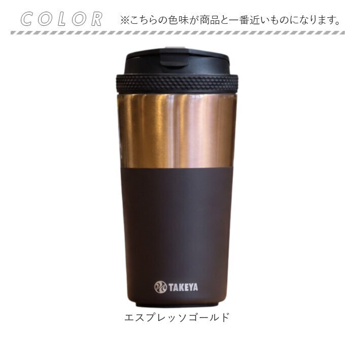 タケヤ タンブラー マイボトル 通販 ステンレスタンブラー コーヒータンブラー 真空断熱構造 保温保冷マグ 保冷 蓋付きタンブラー おしゃれ マグ コップ 350ml こぼれない マグボトル 直飲み水筒 カフェマグ TAKEYA タケヤフラスク オフィス