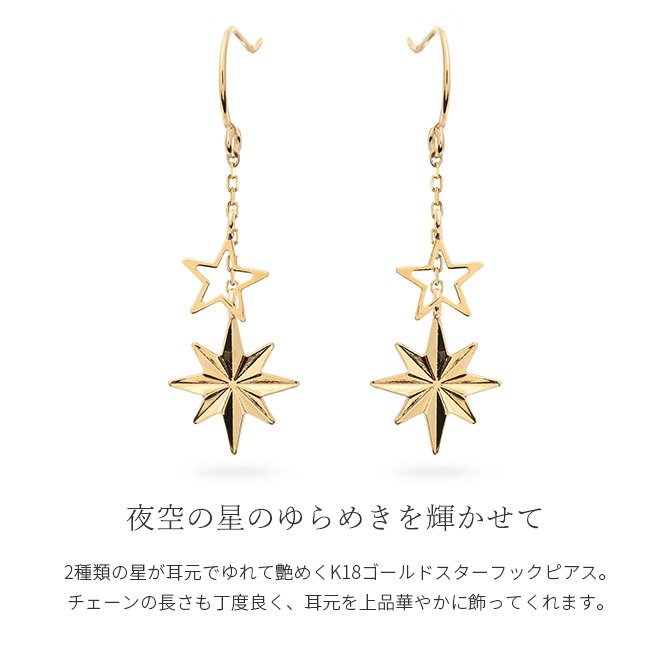K18 ゴールド ピアス 18金 18K 片耳(1個)購入可 18Kイエローゴールド 18Kピンクゴールド 18Kホワイトゴールド スター 星 揺れる フックピアス 小さい 小ぶり 可愛い 華奢 上品 彼女 妻 女性 レディース 誕生日 プレゼント ハロウィン 【品番：RME-FU-3766】
