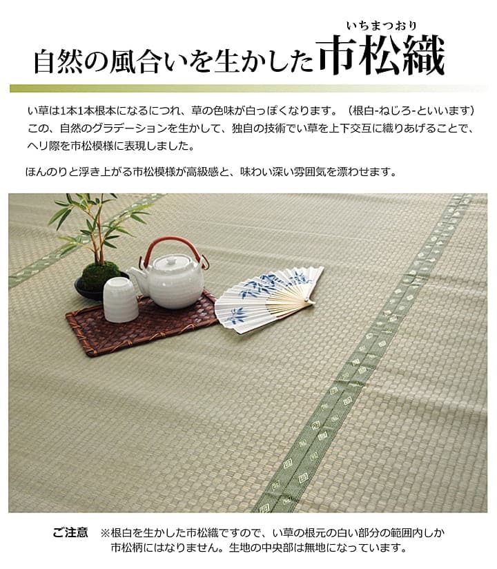 夏ラグ 夏用カーペット 純国産 い草 上敷き カーペット 市松織 『不知火』 本間1畳(約95×191cm） 熊本県八代産イ草使用