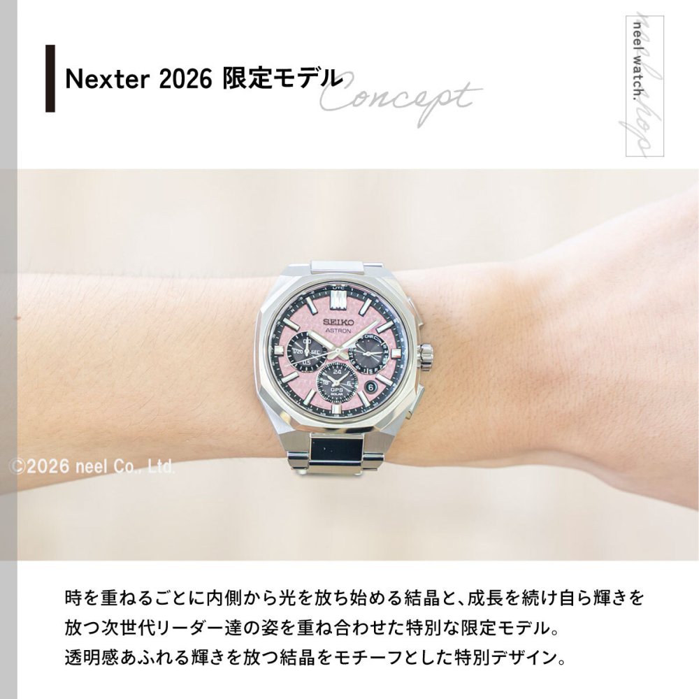 セイコー アストロン HAB006J GPSソーラーウォッチ GPS衛星電波時計 NEXTER 2026 限定 コアショップ限定 SEIKO ASTRON チタン クリスタルピンク【2026 新作】