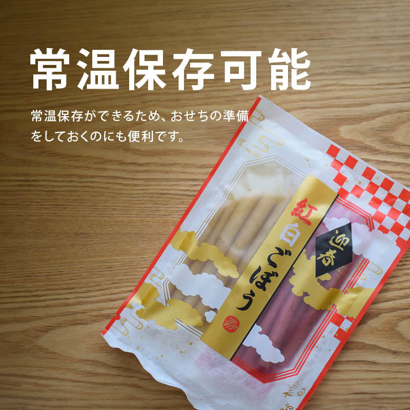 紅白ごぼう 梅酢味 かつおだし味 1袋各40g 二色セット おせち 国産 乳酸発酵 ごぼう漬け ごぼう漬物 上沖産業 梅酢 お節料理 お正月 迎春 紅白 牛蒡 メール便 送料無料 MAEDAYA