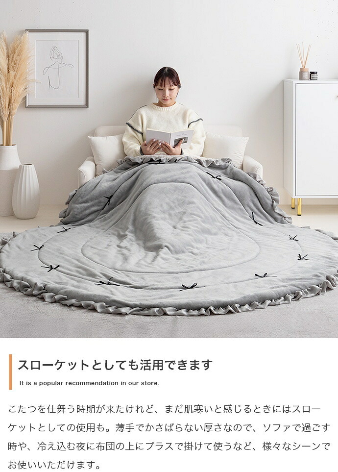 こたつ布団 円形 丸型 洗える 薄手 こたつ掛け布団 リバーシブル 197×197 暖房機器 コタツ 省スペース 上掛け Plie プリエ リボン フリル かわいい ラビットファー フランネル 両面 あったか 炬燵 コタツ布団 一人暮らし 新生活