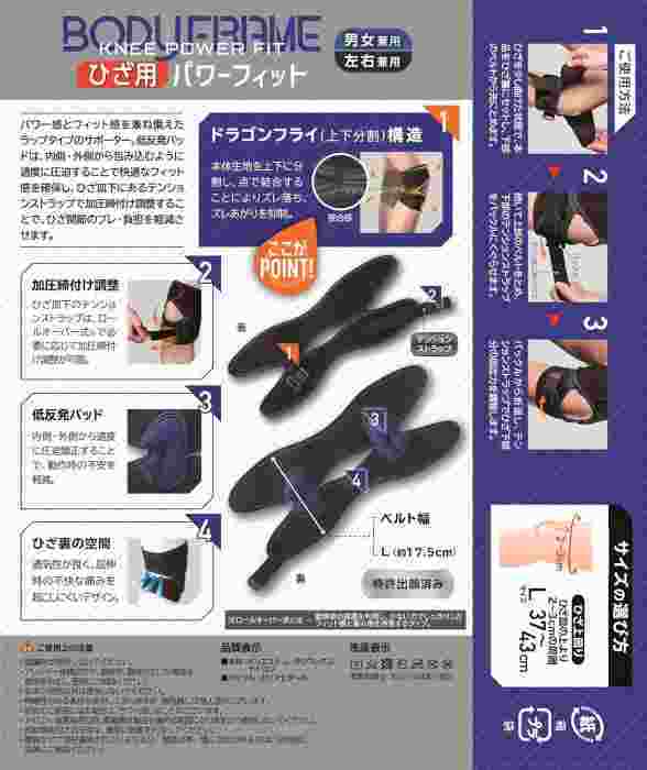 中山式 ボディフレーム ひざ用パワーフィット Lサイズ 黒 膝サポーター 左右兼用 1枚入り 固定 保護 加圧 薄手 通気性 スポーツ 登山 ウォーキング 関節 膝痛 テーピング 日本製