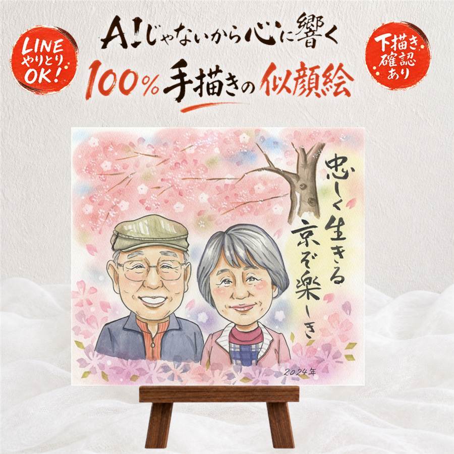 似顔絵 贈り物 長寿祝い ギフト 手描き 名入れ プレゼント 長寿 記念日 お祝い おじいちゃん 家族 祖父母 両親 おばあちゃん 名入れ 下書き確認 修正無料 親孝行 そっくり 一生もの 実績多数 記念 長寿 思い出 闘病中の方への励まし 同窓会 大人数 メモリアル ハロウィン 感謝 喜寿祝い 節目 イラスト 感動 白寿祝い 贈答品 還暦祝い ウェディングギフト
