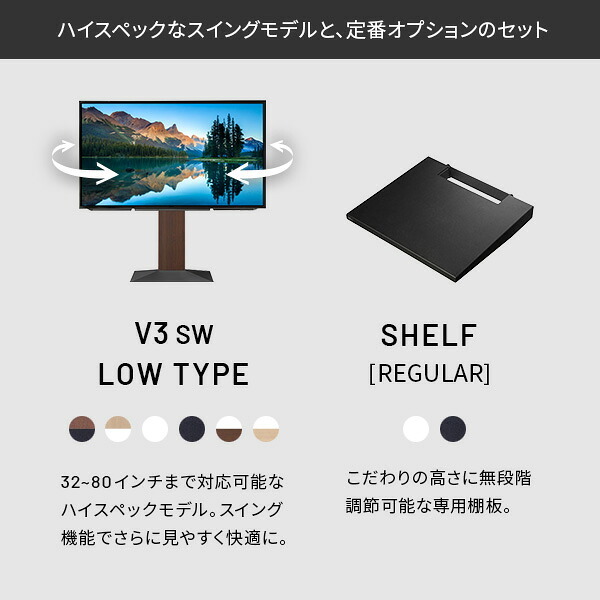 WALLインテリアテレビスタンドV3 SW ロータイプ+棚板レギュラーサイズ 2点セット 32~80v対応 壁寄せテレビ台 テレビボード TVスタンド 左右首振り 背面収納 コード収納 ホワイト 白 ブラック 黒 ウォールナット ブラウン 棚板付き 家具 新生活