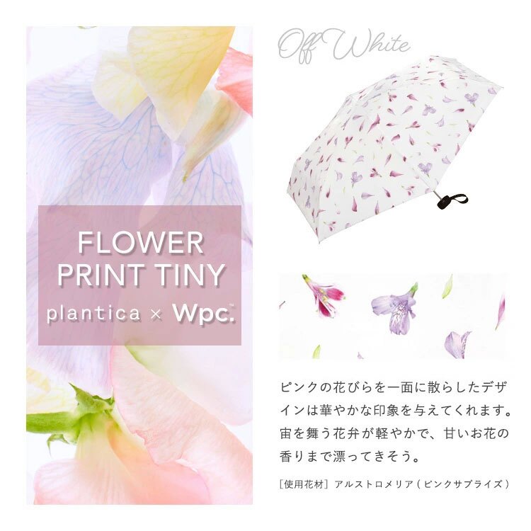plantica × Wpc. フラワープリントタイニー 折りたたみ傘 PLP003-001-102 定形外 送料無料 日傘 傘 折りたたみ フラワー 花柄 UVカット100% 完全遮光 遮熱 晴雨兼用 撥水加工