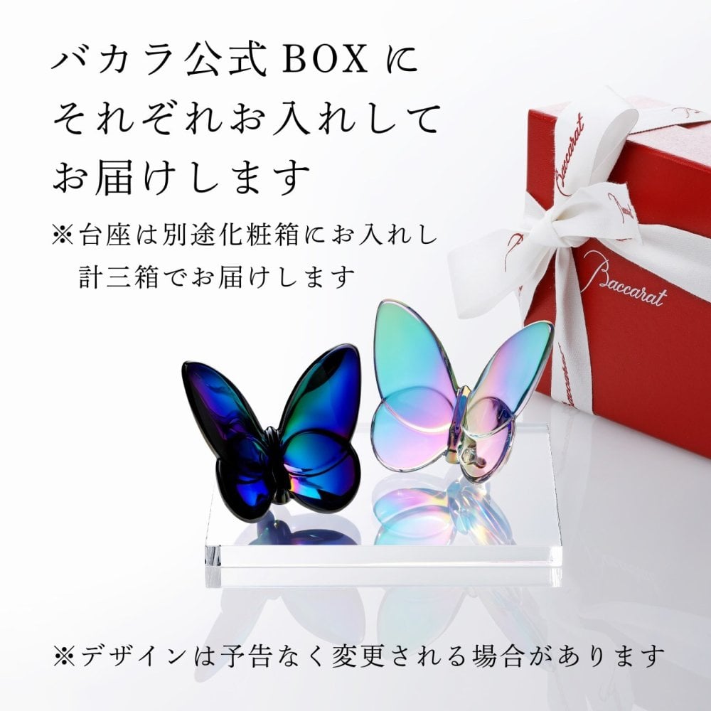 Baccarat バカラ ラッキーバタフライ イリゼクリア スカラベブルー・当店オリジナル クリスタルガラス台座 20×20cm セット 名入れ彫刻代込み 名入れ 名前入り 彫刻 刻印 ギフト 記念品 受賞 法人 結婚祝 新築祝 置物 オーナメント クリスタル