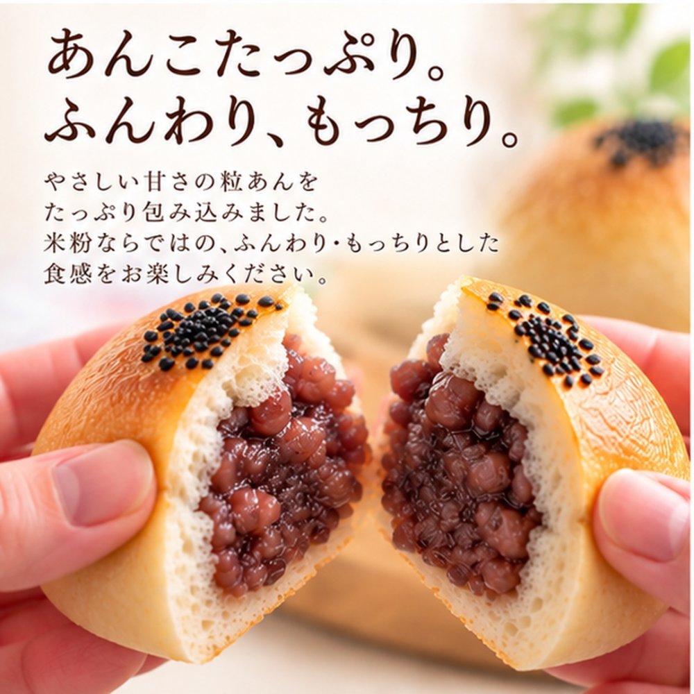 グルテンフリー・ヴィーガン 米粉餡パン（粒あん）5個入り 生酵母使用