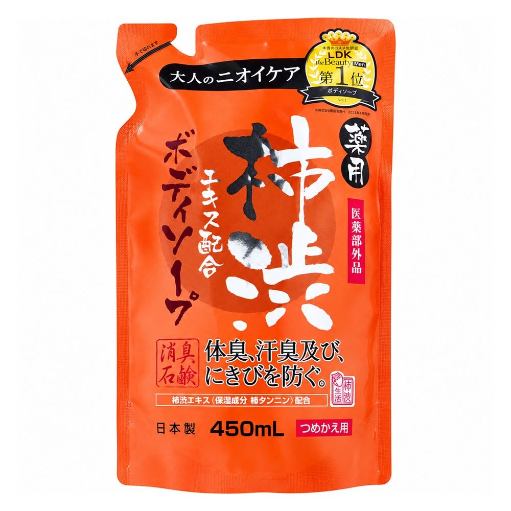 3個セット 薬用 柿渋エキス配合 ボディソープ 詰替用 450mL 柿渋ボディソープ 体臭 加齢臭 デオドラント 加齢臭対策 男性 女性 汗臭 加齢臭 ボディソープ 消臭 ニキビケア ニキビ予防 背中ニキビ 日本製