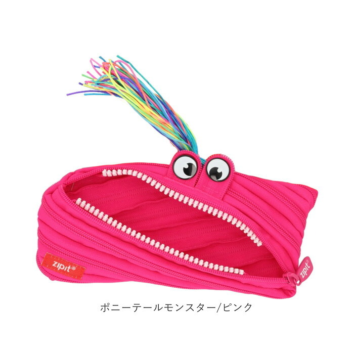 zipit モンスターペンケース 通販 筆箱 ジップイット ジッパーポーチ ペンケース ファスナー ペンポーチ 筆入れ かわいい 大容量 小物入れ 入学準備 新学期 おもしろ 高校生 中学生 小学生 誕生日 男の子 女の子 キッズ 文房具 ステーショナリー