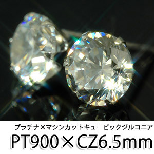 プラチナ900 マシンカット キュービックジルコニアピアス 6.5mm 精巧なカットが美しい輝きを放つ