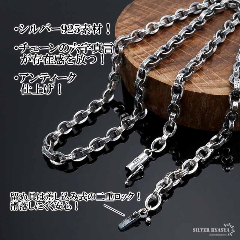 シルバー925 梵字 六字真言 ペーパーチェーン 幅5mm シルバー ネックレスチェーン 重厚 二重ロック シルバーネックレス メンズ 男性 金属アレルギー対応