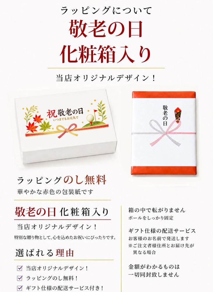 最短即日出荷！ 敬老の日 名入れゴルフボール５球＋マーカー台座セット【感謝・お祝いデザイン】(メーカーお任せ公認球) 化粧箱入り ギフトラッピング無料