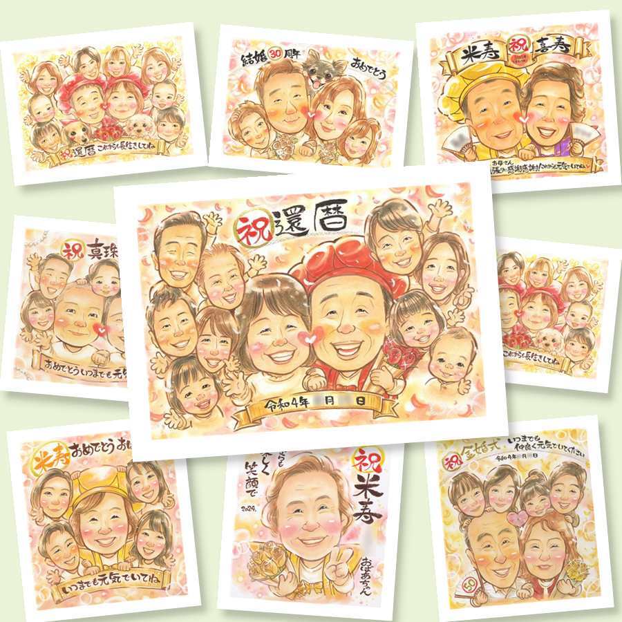 還暦のプレゼントに、大切な思い出を似顔絵で残しませんか。相談しながら作れる、あたたかな似顔絵ギフトです。 還暦 似顔絵 贈り物 ギフト 名入れ 手描き プレゼント 還暦 誕生日 お祝い 記念 大人数 祖母 祖父 おじいちゃん おばあちゃん 下書き確認 名入れ 修正無料 実績多数 一生もの かわいい 喜ばれる 還暦 一生もの 傘寿 長寿 大量注文 オリジナル サプライズ 結婚祝い ウェディングギフト
