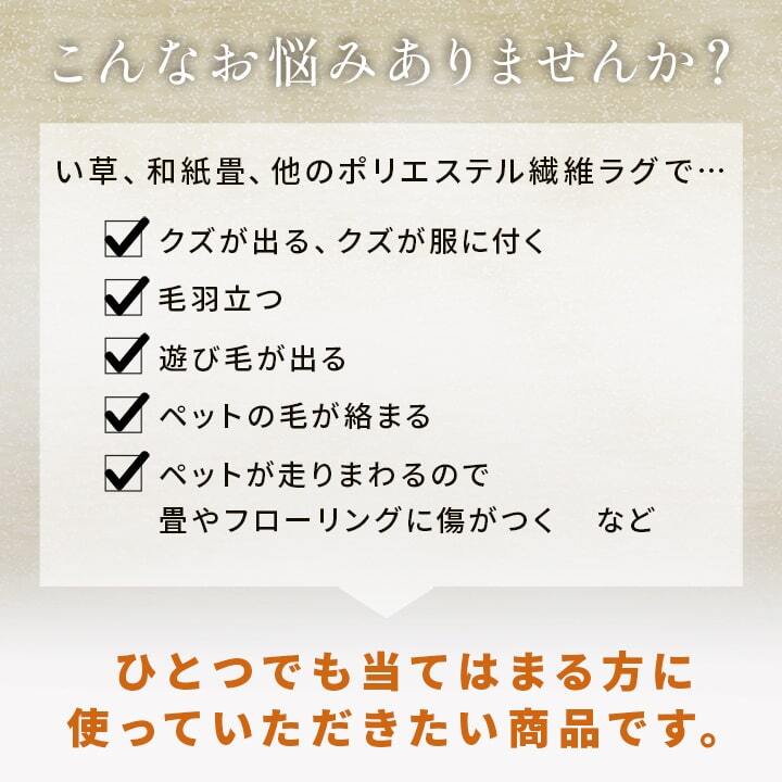 ラグ カーペット 洗える ござ 日本製 国産 丈夫 除菌スプレー対応 敷詰 敷物 ペット 無地 江戸間3畳（約174×261cm）