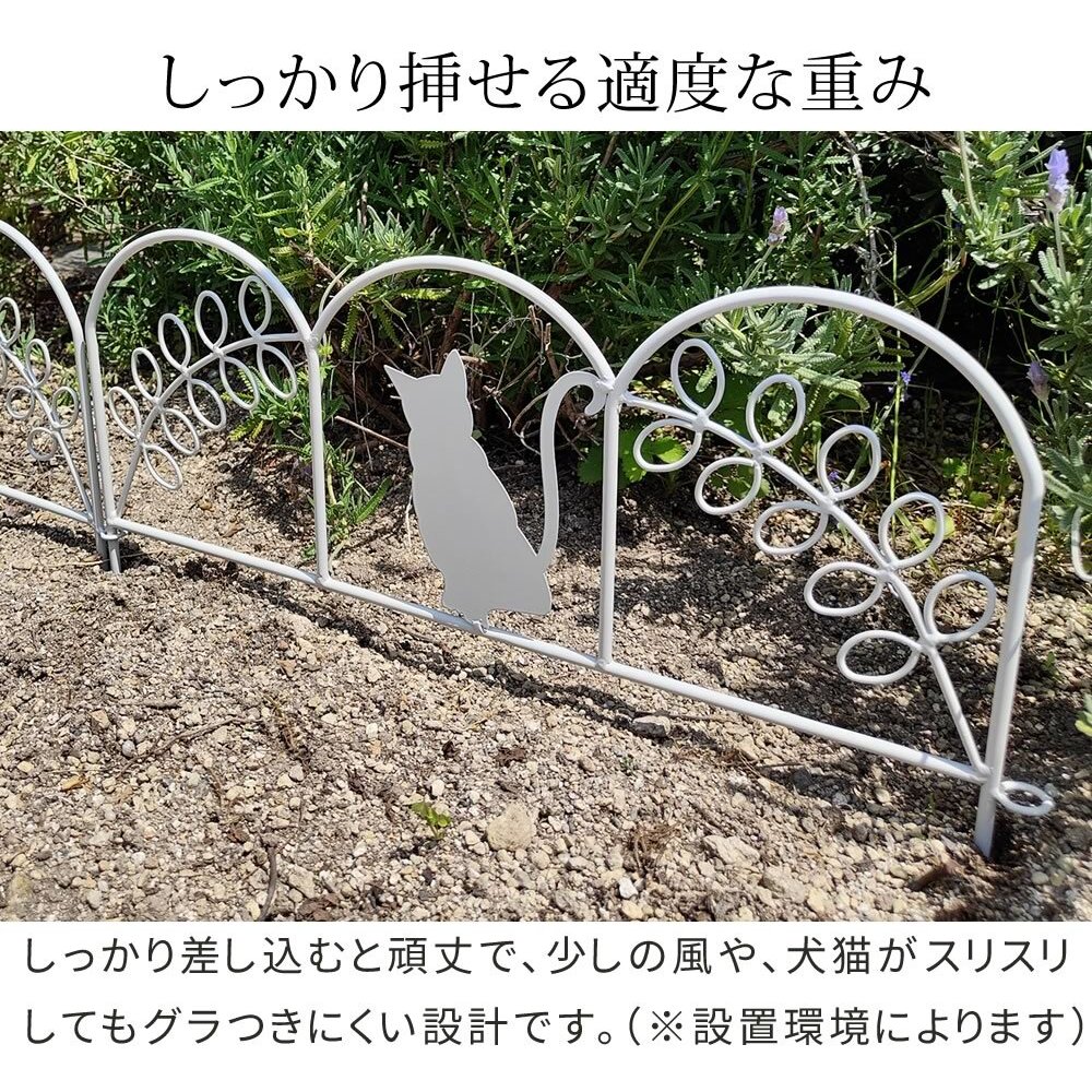 アイアンフェンス ミニ 猫 10枚組 ブ ホワイト NK7238-10P ミニフェンス ガーデニングフェンス ガーデンフェンス 挿すだけ 小型フェンス ネコ パーテーション 仕切り 境界 境目 花壇 家庭菜園 プランター ベランダ 園芸 ブラック 屋外