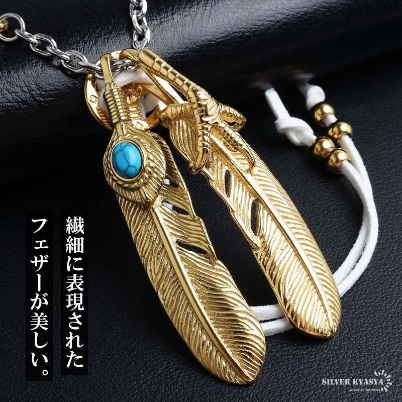ステンレス ゴールド フェザーネックレス インディアンジュエリー ペンダントネックレス メンズネックレス 18KGP 太角 あずきチェーン 細身 羽根 イーグル 精巧 立体的 かっこいい 男性 金属アレルギー対応