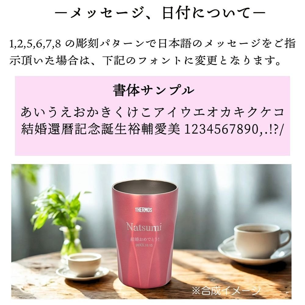 名入れ プレゼント ギフト サーモス タンブラー 真空断熱 ステンレス タンブラー 300ml 400ml JTC | 保冷 保温 名前入り ステンレスタンブラー おしゃれ グラス 結婚祝い 還暦祝い 誕生日 ビール 焼酎 酒 40代 50代 60代 還暦 男性 女性  義母 父 義父 父の日 母の日