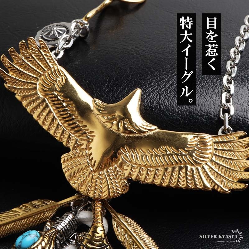 ステンレス ゴールド 特大イーグルネックレス フェザーネックレス インディアンジュエリー ペンダントネックレス メンズネックレス 18KGP 太角 あずきチェーン 太陽メタル 細身 羽根 精巧 立体的 かっこいい 男性 金属アレルギー対応