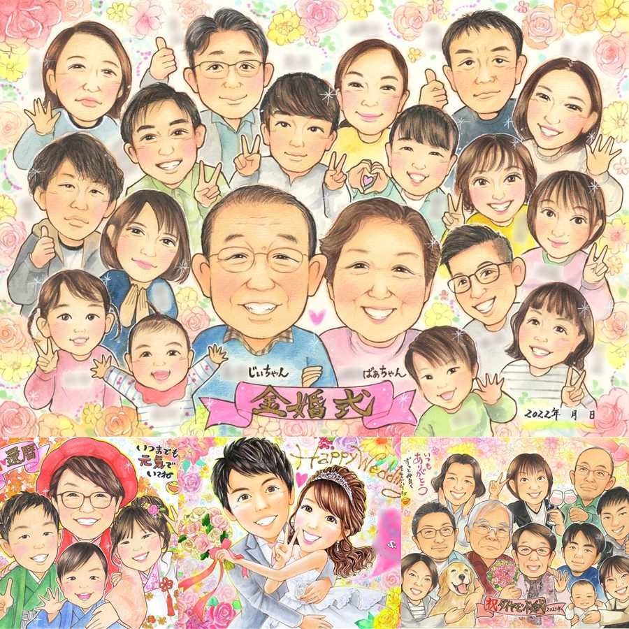 結婚記念日のお祝いに、大切な思い出を似顔絵で残しませんか。 似顔絵 金婚式 贈り物 名入れ プレゼント 手描き ギフト 結婚記念日 長寿 お祝い 誕生日 大人数 家族 祖父 ご両親 ご夫婦 修正無料 名入れ 下書き確認 そっくり 似てる 親孝行 喜ばれる 長寿 宝物 一生もの 感謝 結婚50周年 記念日 喜寿祝い 長寿祝い 傘寿祝い お祝い返し 百寿祝い ウェディングギフト 贈答品 サプライズ