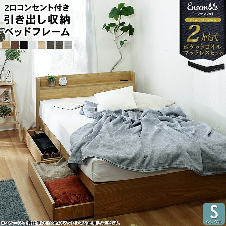ベッド 寝具 マットレスセット 棚付き 引き出し収納 2層式マットレス ポケットコイル 圧縮ロール梱包 フレーム ポケットコイルマットレスセットベット マットレス付き 敷布団 2層式 分割可能 宮棚 コンセント 収納 大型 シングル