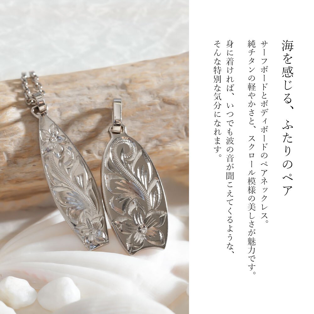 金属アレルギー対応 ペアペンダントトップ ハワイアンジュエリー 純チタン ペアペンダントトップ 刻印無料 誕生石 サーフボード ボディボード　チェーン別売りステンレスより軽く肌に優しい カップル プレゼント ハロウィン 【品番：TIP326-TIP327P】