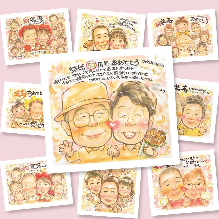 金婚式のプレゼントに、大切な人の笑顔を、ずっと近くに飾れます。初めての似顔絵注文でも安心です。 ギフト 似顔絵 金婚式 名入れ プレゼント 贈り物 手描き 金婚式 銀婚式 結婚記念日 家族 おじいちゃん おばあちゃん 夫婦 祖母 名入れ 修正無料 下書き確認 喜ばれる 親孝行 一生もの サプライズ 結婚記念日 50周年 親孝行 感謝 長寿 百寿祝い 白寿祝い 闘病中の方への励まし ブライダルギフト
