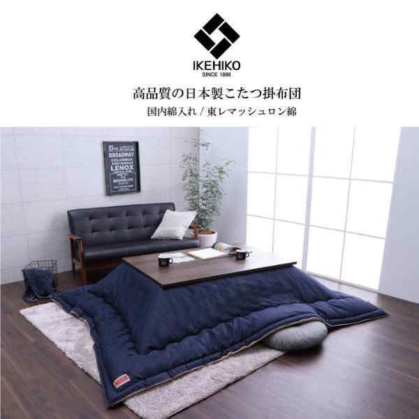 こたつ布団 電気代節約 おしゃれ 長方形 デニム 約 190×240cm