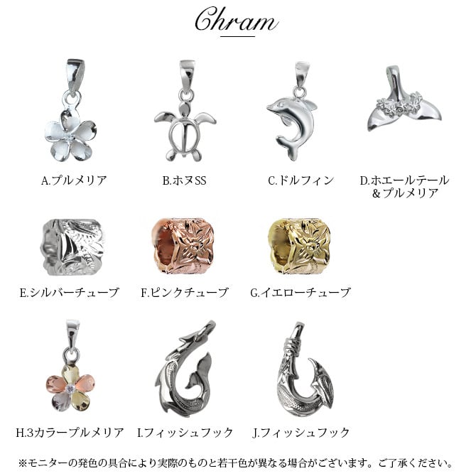 ハワイアンジュエリー ブレスレット 選べるチャーム パーツあずきチェーン 太約1.8mm 長さ 選べる 約15cm～20cm 0.5cm刻みで選べる シルバー925 メンズ レディース 誕生日 プレゼント ハロウィン 【品番：SCL11】