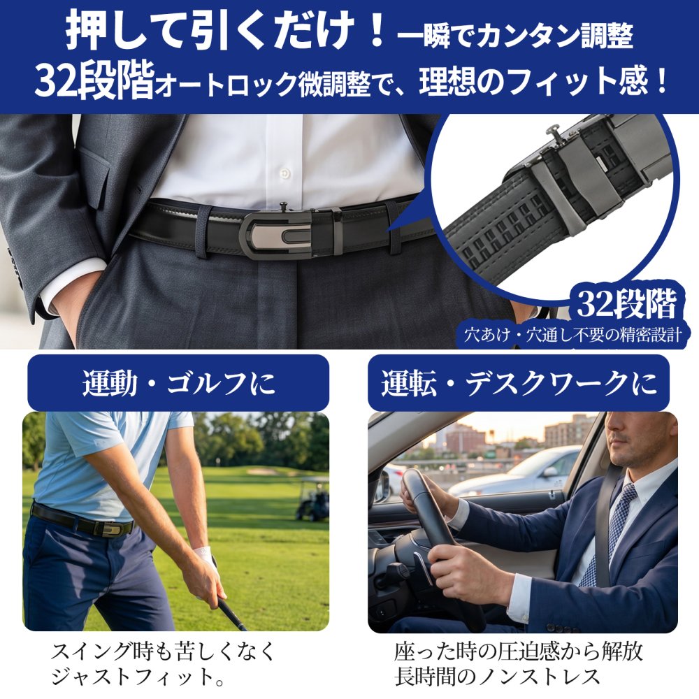 【無段階調整ベルト】ベルト メンズ 本革 穴なし オートロック 無段階 調整 レザー ビジネス オートロックベルト クリックベルト ラチェット式 32段階 フリーサイズ 大きいサイズ ゴルフ カジュアル ギフト プレゼント 誕生日 父の日 敬老の日 記念日 就職祝い 男性 父親 夫 彼氏 実用的