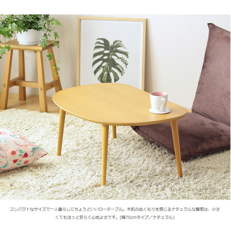 テーブル ロー 小さめ 半円 丸 ミニ リビング 北欧 かわいい コーヒー 楕円 オーバル おしゃれ キッズ 木製 幅60cm 子供用 コンパクト 丸い ナチュラル iw-3010 新生活