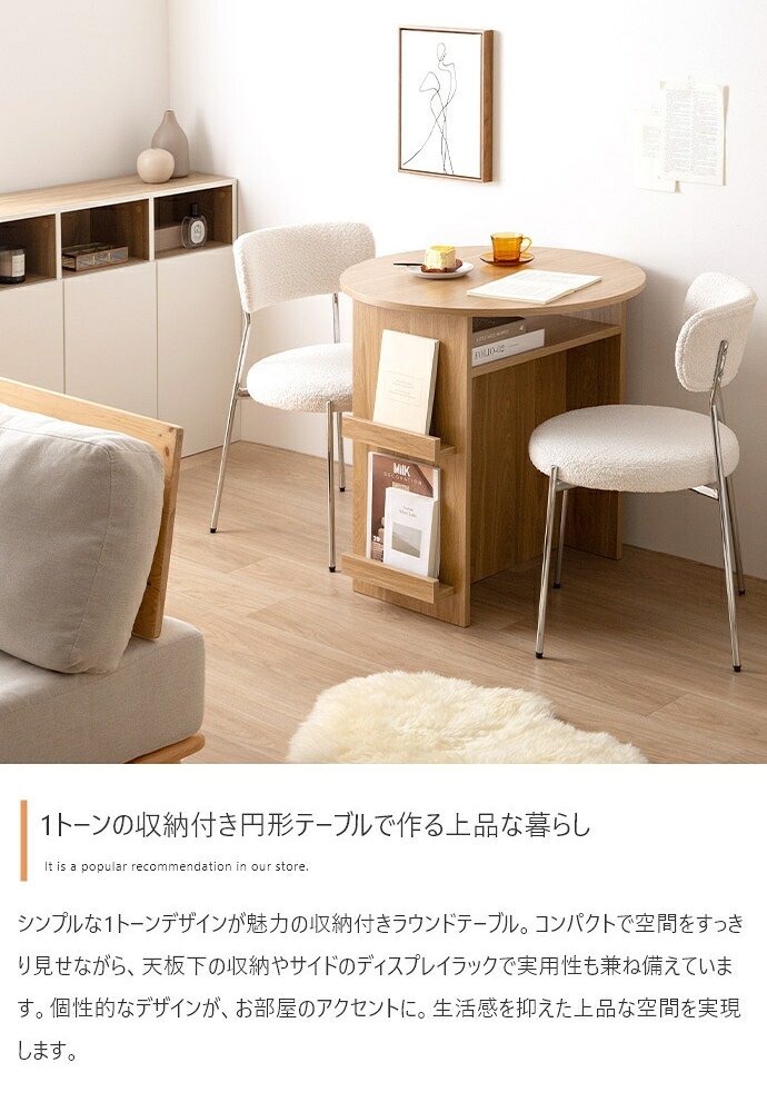 ダイニング家具 ダイニングテーブル ラウンド 丸形 円形 食卓 机 デスク 収納 棚付き コンパクト 省スペース カフェテーブル 丸型 ブックラック マガジンラック 幅72 本 PC 雑誌 来客 食事 作業台 リビング 一人暮らし 1人掛け 2人