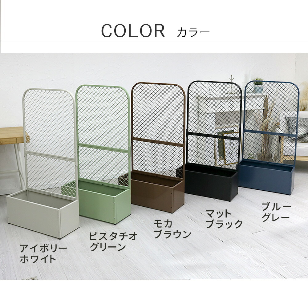 ガーデン エクステリア プランターBOX付きフェンス「TWILL」 ツイル TW001 プランター 付き アイアン フェンス スタンド パーテーション 間仕切り リビング オフィス 屋外 室内 店舗 おしゃれ 北欧 壁掛け 目隠し 日除け 庭 ベランダ 新生活