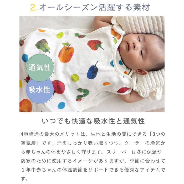 はらぺこあおむし 4重ガーゼスリーパー | 新生児～3歳頃 4重ガーゼ ベビー 赤ちゃん 新生児 日本製 ガーゼ 夏 綿100% パジャマ 部屋着 お食事エプロン