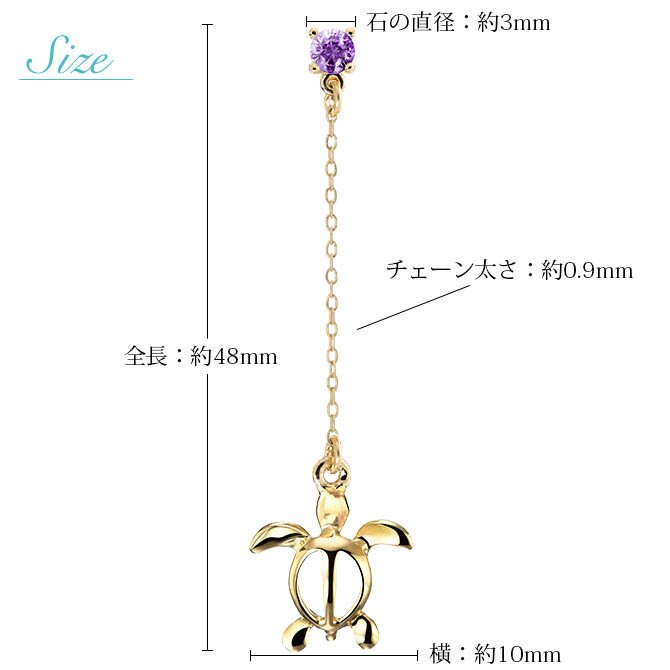 ハワイアンジュエリー ピアス 2月の誕生石 アメシスト 幸せ運ぶホヌ チェーン 揺れる カラーストーン 片耳(1個)購入可 K14イエロー ピンク ホワイト 選べる 14K シリコンキャッチ 彼女 妻 女性 レディース プレゼント ハロウィン 【品番：GE502-2】