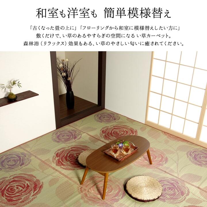 夏ラグ 夏用カーペット 純国産 い草花ござカーペット 『ラビアンス』 江戸間6畳(約261×352cm）