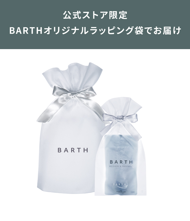 【ラッピング付き】美容保湿成分配合 中性重炭酸入浴料 9錠 BARTH for BEAUTY（3回分 着色料無添加 リラックスグッズ  温浴美肌 入浴剤 ギフト プチギフト 女性 男性  プレゼント 記念日 おしゃれ 内祝い お祝い お礼 結婚 出産 誕生日 新生活 クリスマス 実用的）