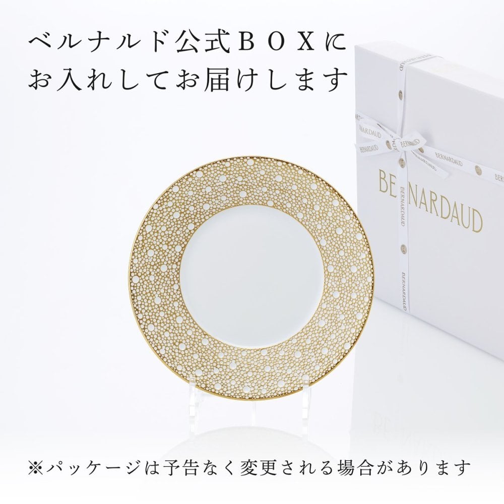 BERNARDAUD ベルナルド エキュム モルドレ デザートプレート 21cm 単品 名入れ彫刻代込み 名前 彫刻 刻印 お祝い プレゼント ギフト 記念日 高級 ブランド 開店祝い 新築祝い 誕生日 法人 お皿 プレート インテリア ゴールド ブロンズ 金