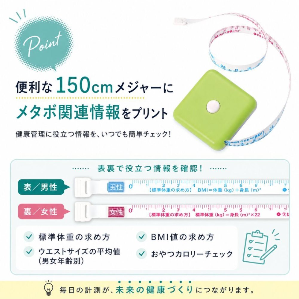 【名入れギフト・大口240個】健康を気遣う思いやりをカタチに。メタボチェックメジャー 病院・施設・企業の健康イベント記念品（事前校正・1年データ保管） Kibaco