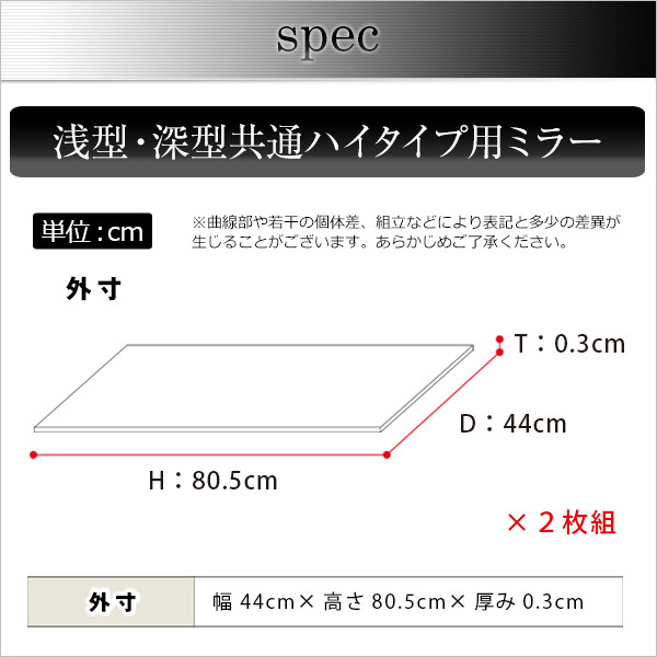 収納家具 ラック コレクション -Luke-ルーク 専用ミラー2枚セット ハイタイプ用/深型・浅型共通 CLR-485M--TU ホワイト 幅44×高80×厚0.3cm ホームテイスト コレクションケース ディスプレイケース ガラスケース ショーケース