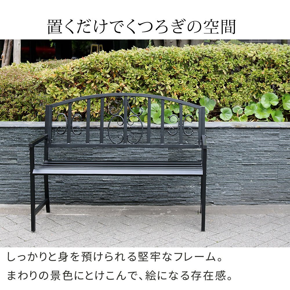 アイアンベンチ「レヴェリ」 IB-120 かわいい ベンチ ガーデンベンチ 椅子 チェア 家具 屋外 庭 防水 背もたれ カフェ 長椅子 2人掛け 幅120 高級感 ブ ホワイト スチール エクステリア 新生活