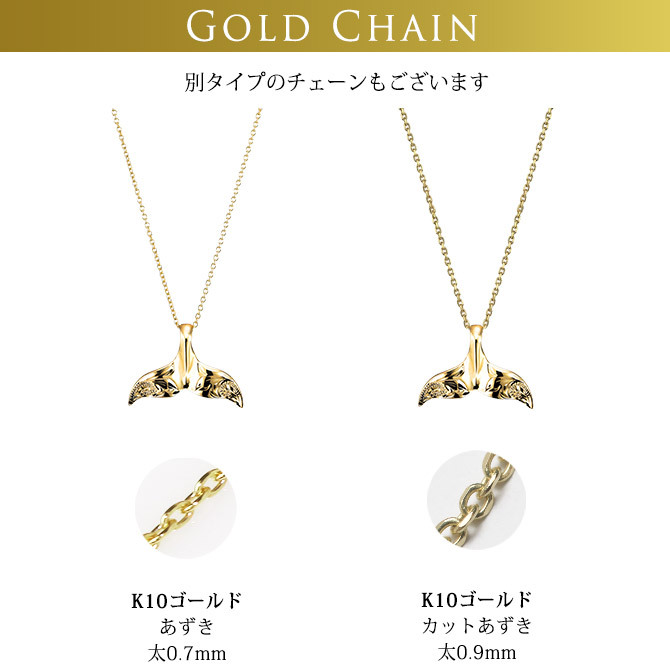 ゴールド ネックレス ハワイアンジュエリー ネックレス ホエールテール ゴールド ペアネックレス 2本セット Sサイズ 刻印 無料 誕生石入れ可 14K K14ゴールド K10カットあずきチェーン太さ0.9mm 2本セット カップル 夫婦 プレゼント ハロウィン 【品番：CG-GP114P-228SDC4】