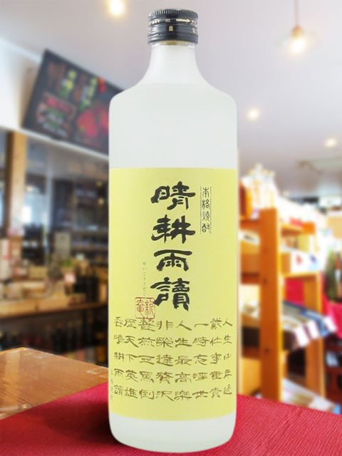 晴耕雨読 ( せいこううどく ) 25° 720ml 【 芋焼酎 】【 1024 】【 ハロウィン 贈り物 ギフト プレゼント 誕生日 結婚のお祝い 】