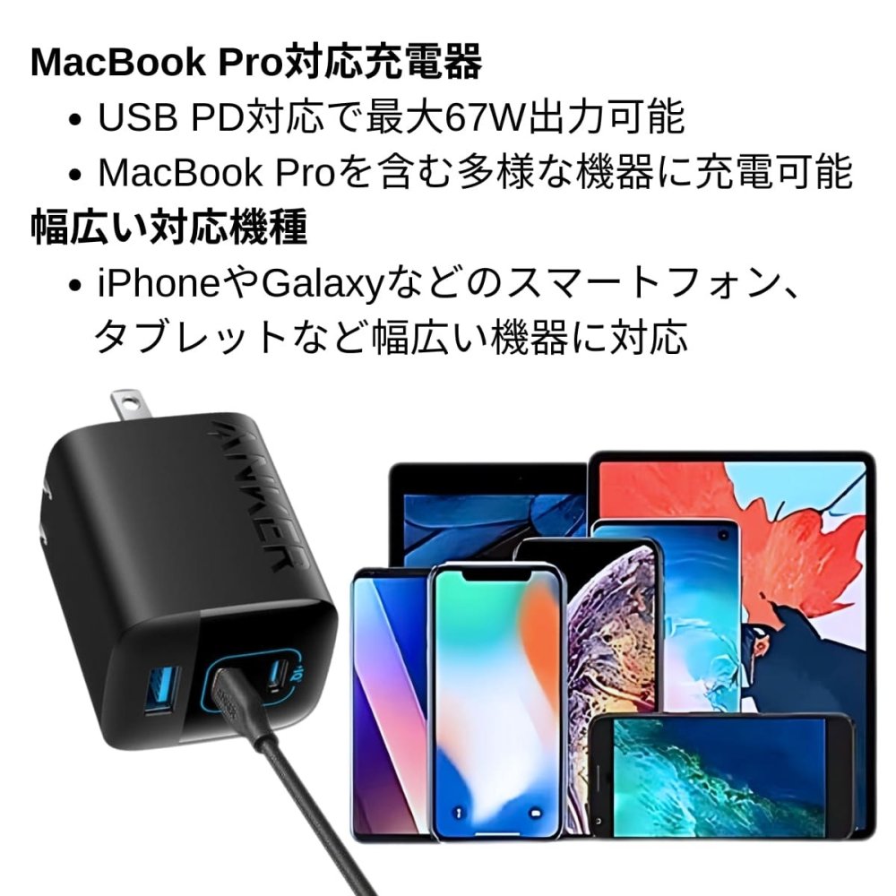 Anker 336 Charger (67W) 3ポート 急速充電器 A2674N11【アンカー / 3台同時充電 / 折りたたみプラグ / PSE認証済】国内正規品 ブラック 省スペース ・スマホ ・ノートPC・タブレット ・iPhone14・Android・MacBook Airなど 急速充電器 チャージャー