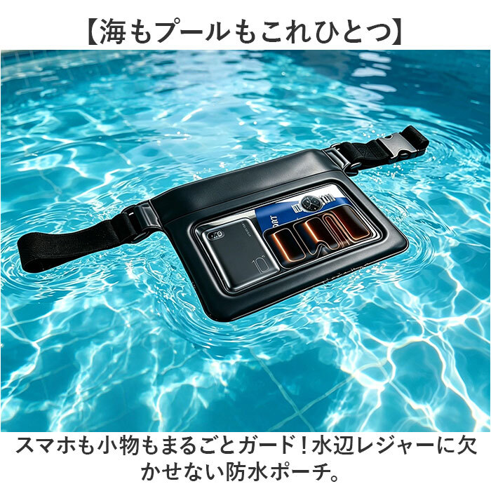 防水ポーチ ウエストバッグ メンズ 通販 防水 ポーチ ウエストバック ウエストポーチ スマホポーチ 小物入れ 防水ケース ケース 水中ケース 防水携帯ケース 透明 クリア ストラップ ストラップ付き 海 海水浴 プール 収納 水中 小物 ビニール