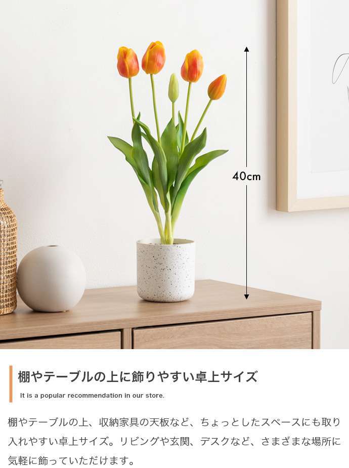 【高さ40cm】光触媒人工観葉植物 チューリップ 幅18cm×奥行18cm×高さ40cm お部屋に気軽に飾れて空間を美しく彩るフェイクグリーン 本物の生花のようなリアルな質感とインテリアに馴染む風合いが魅力です ホワイト ピンク オレンジ