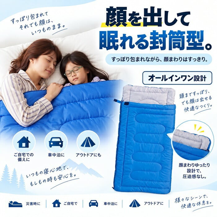 災害寝袋 封筒型シュラフ / 寝袋 シュラフ 災害 防災 防災グッズ 封筒型 3シーズン 春夏秋 軽量 コンパクト 収納袋 車中泊 仮眠 来客用 掛け布団 ダブルファスナー / もしもの備えから車中泊まで 軽くて使いやすい3シーズン対応の封筒型寝袋