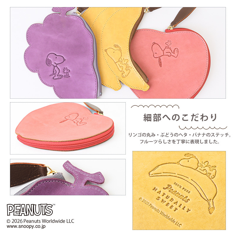 マルチポーチ レディース メンズ ユニセックス 牛革 本革 フルーツポーチ 小物入れ モストロレザー スヌーピー PEANUTS ピーナッツ ギフト 母の日 贈り物 SNP-101 クリスマス クリスマスプレゼント